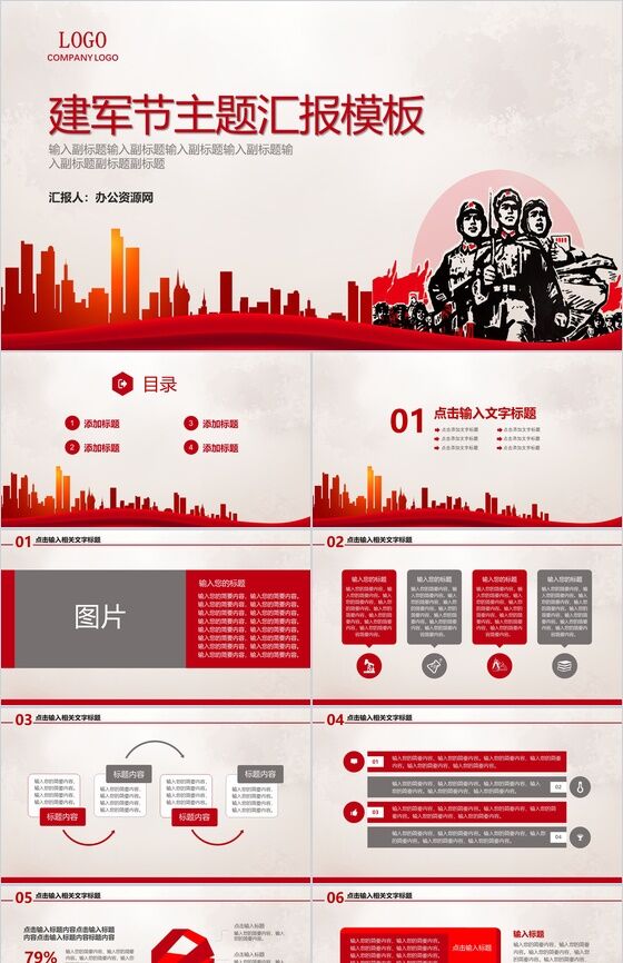 时尚红色八一建军节主题PPT模板素材中国网精选