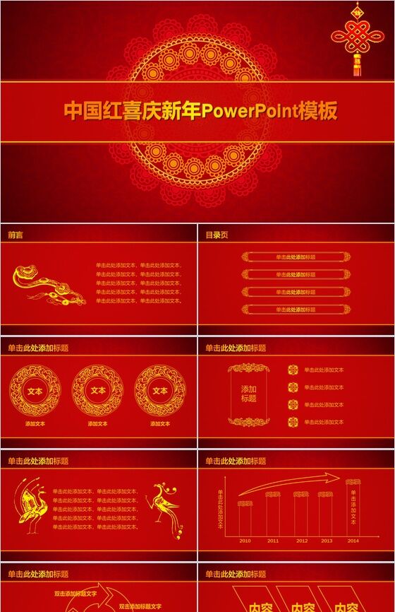 中国红喜庆新年策划PPT模板素材天