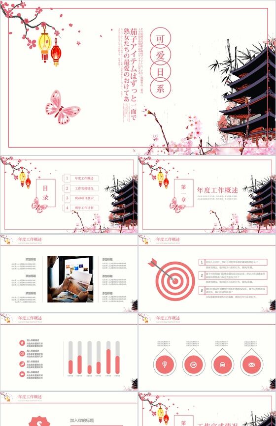 粉色可爱小清新年度工作总结汇报述职报告PPT模板素材中国网精选