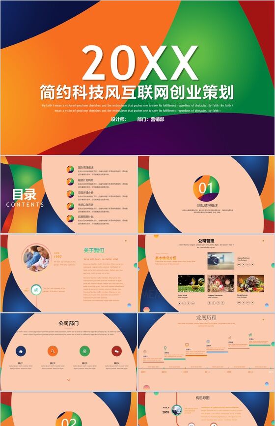 简约科技风互联网产品策划PPT模板素材中国网精选
