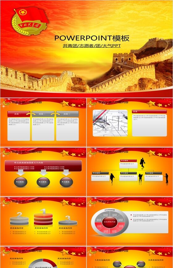 中国古典长城共青团PPT模板16设计网精选