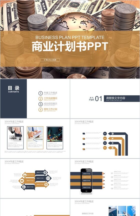个性商务简约金融类商业计划书PPT模板素材中国网精选