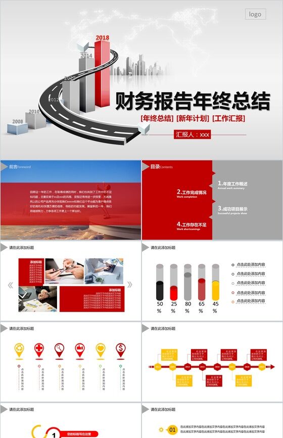 财务数据总结报告分析PPT模板素材中国网精选
