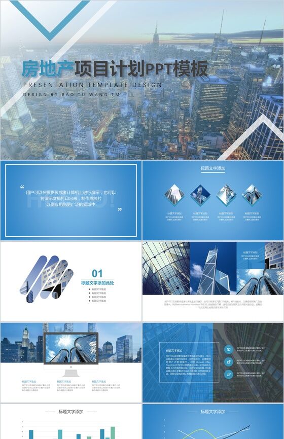 蓝灰色建筑建材房地产行业商业项目计划书PPT模板16设计网精选