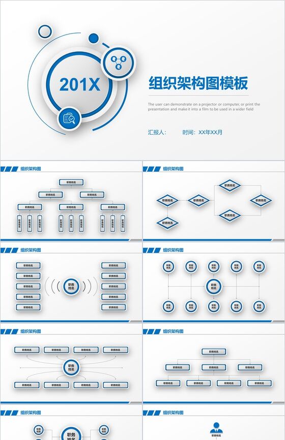 201X年企业组织架构图公司架构PPT模板16设计网精选