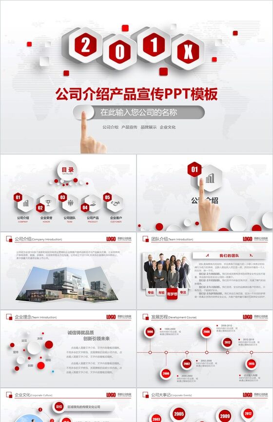 红色简洁六边形公司介绍产品宣传PPT模板普贤居素材网精选