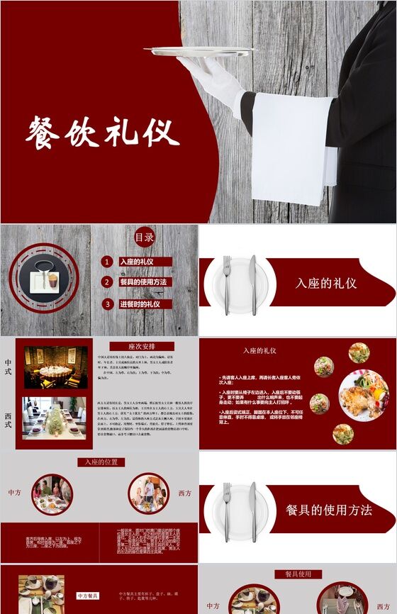 红色商务创意餐桌餐饮礼仪文化教育PPT模板16设计网精选