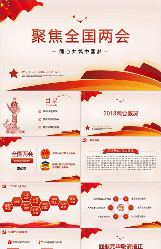 中国红简约聚焦两会政府党建PPT模板16设计网精选
