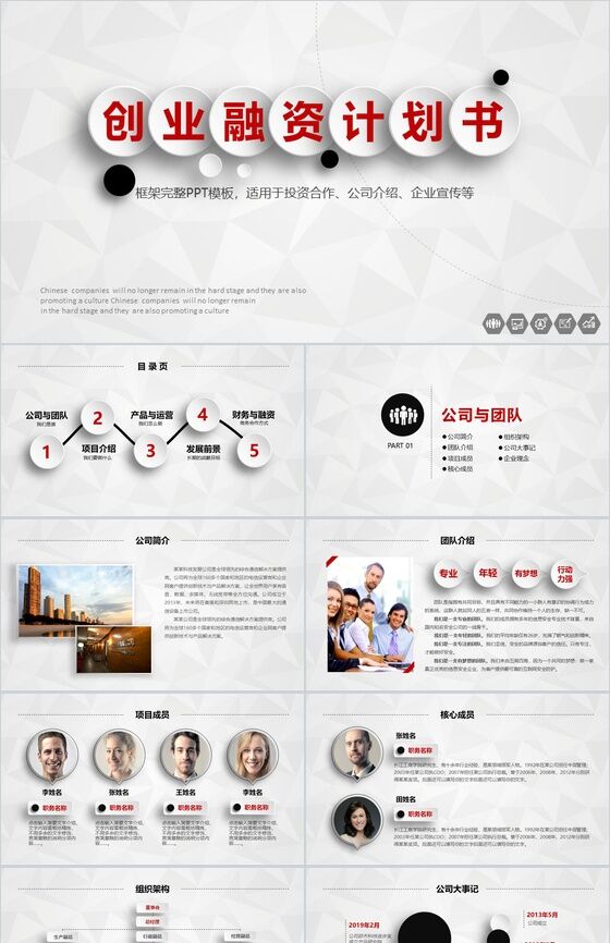 简洁大方公司介绍 企业宣传创业融资计划书PPT模板素材中国网精选