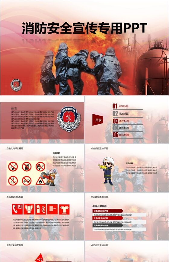 党政机关消防安全知识宣传PPT模板16设计网精选