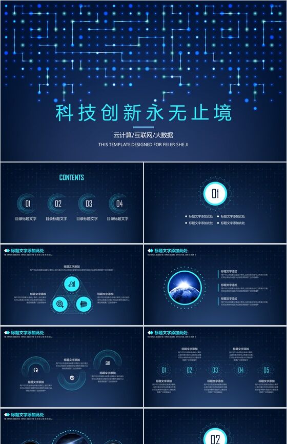 蓝色科技电子商务云计算工作汇报PPT模板素材中国网精选