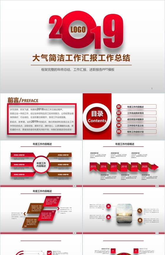 红色大气简洁工作汇报工作总结PPT模板素材中国网精选