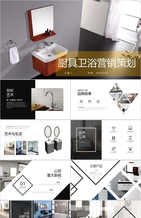 厨具卫浴营销策划室内设计PPT模板素材中国网精选