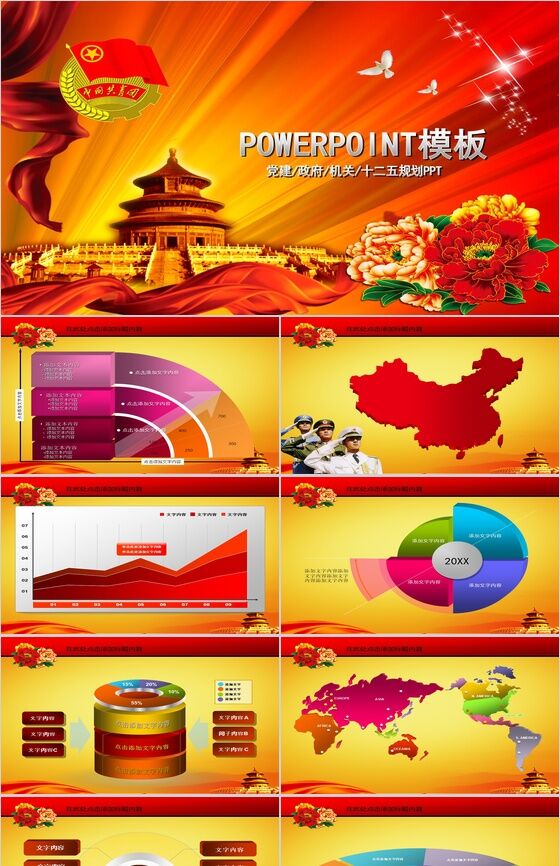红色党建工作规划共青团PPT模板素材中国网精选