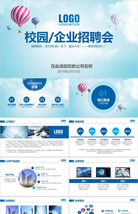 小清新简约公司校园介绍企业招聘会PPT模板素材中国网精选