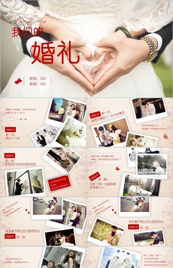 浪美唯美结婚婚礼主题纪念册PPT模板素材中国网精选