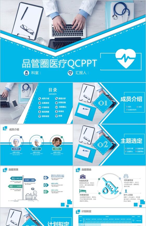 蓝色精美简约医疗QC品管圈学术研究产品汇报PPT模板16设计网精选