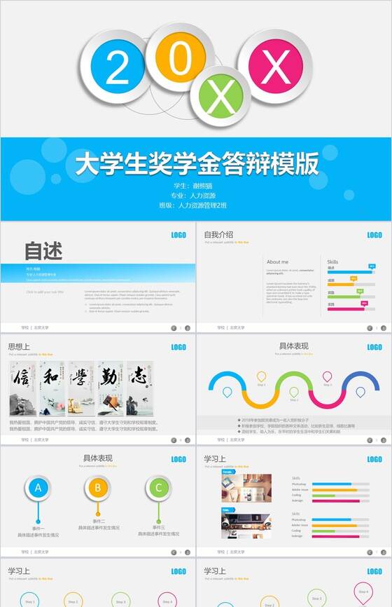 彩色动态北京大学奖学金答辩PPT模板16设计网精选