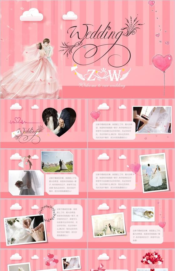 粉色浪漫婚礼结婚求婚相册PPT模板16设计网精选