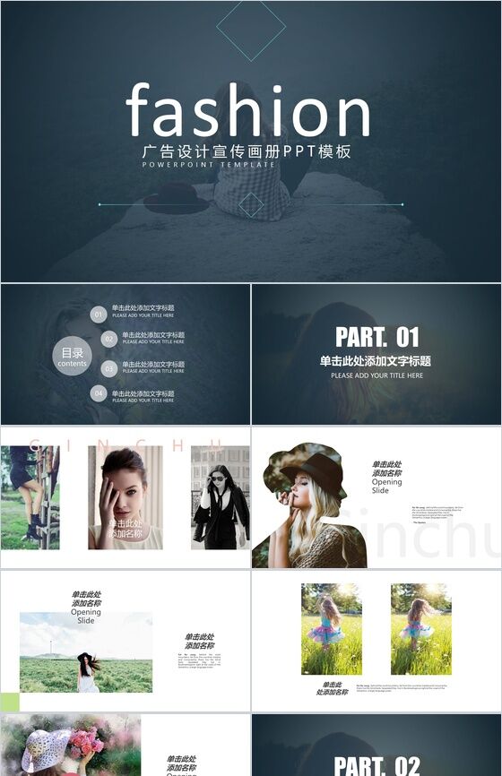 清新时尚大气广告设计宣传画册PPT模板普贤居素材网精选