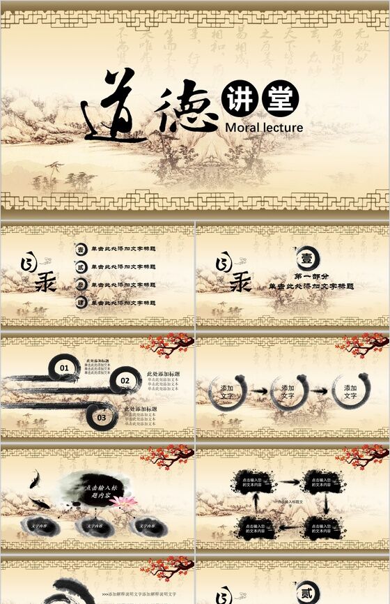 传统复古中国风道德讲堂国学经典PPT模板16素材网精选