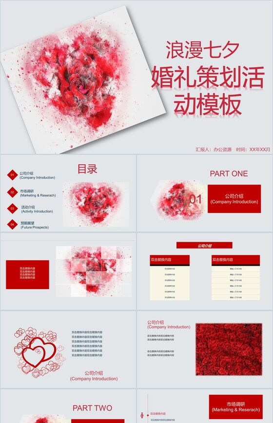 浪漫水墨红色玫瑰七夕婚礼活动策划汇报PPT模板16素材网精选