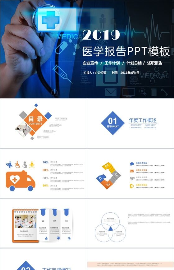 蓝色科技感医疗医学述职报告计划总结PPT模板素材中国网精选