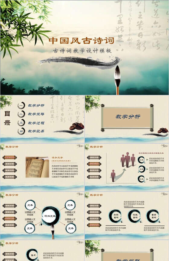 中国风古诗词教学设计PPT模板16素材网精选