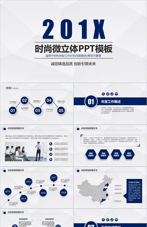 时尚微立体商业活动策划方案汇报PPT模板素材中国网精选