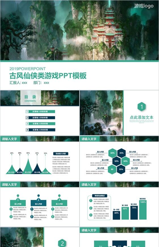 古风仙侠游戏游戏PPT模板素材中国网精选