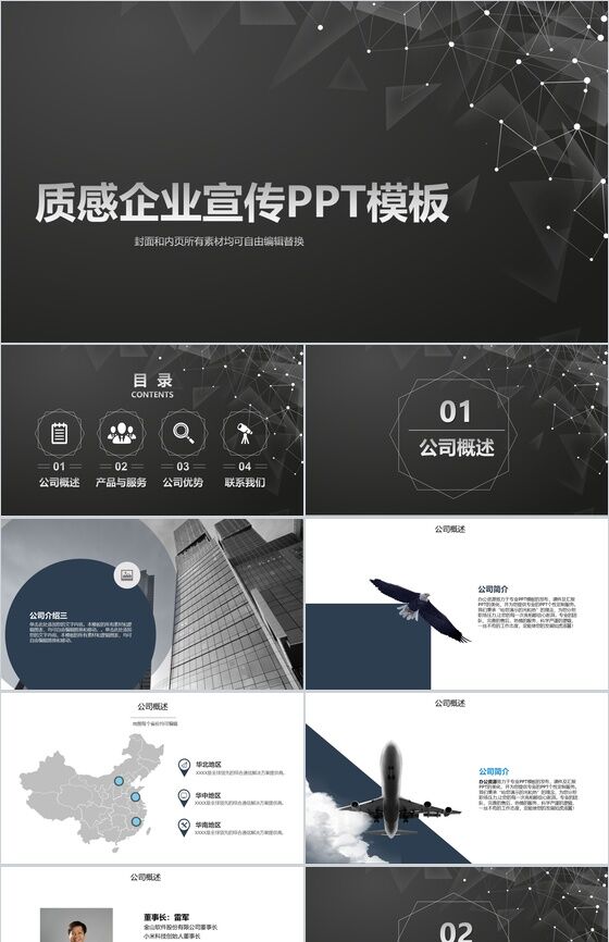 创意大气质感企业宣传工作总结PPT模板素材中国网精选