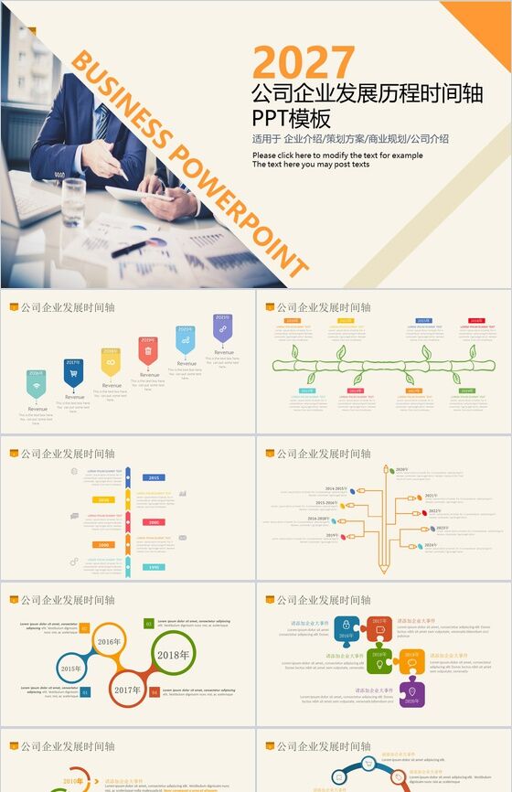 彩色公司企业发展历程时间轴PPT模板素材中国网精选