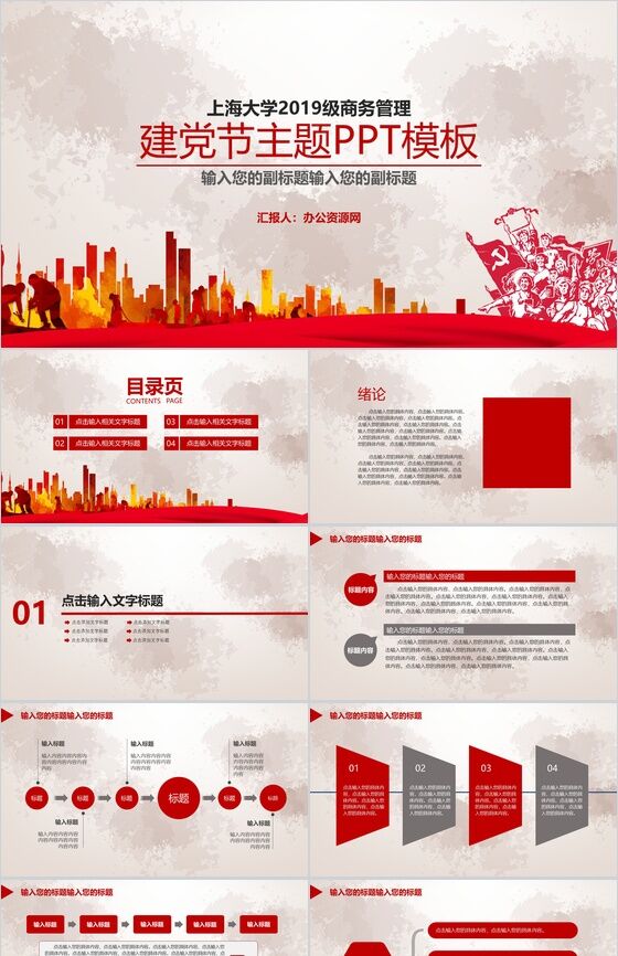 建党节宣传教育PPT模板素材中国网精选