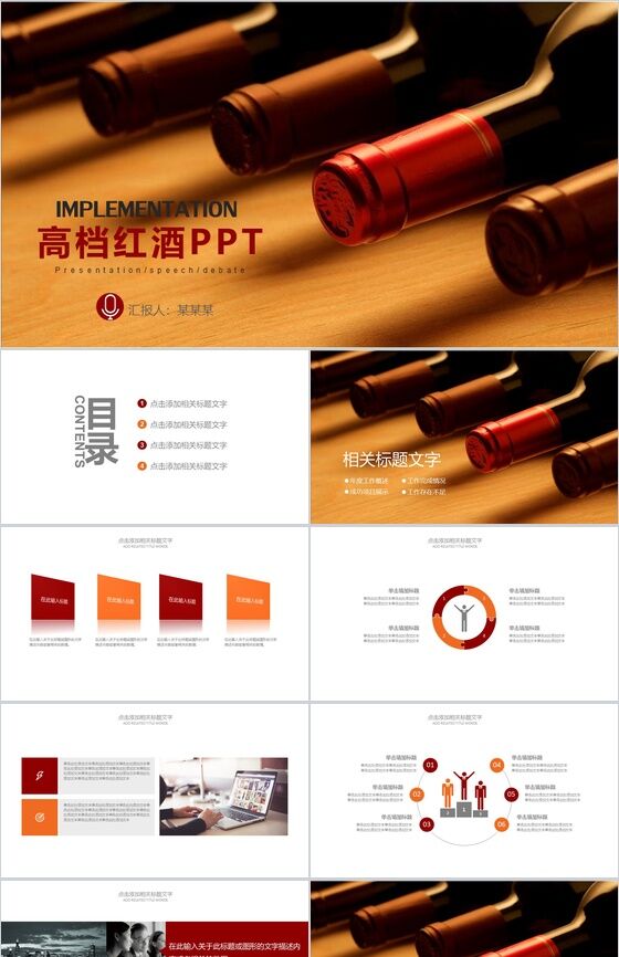 个性创意高档红酒文化介绍工作总结汇报PPT模板素材中国网精选