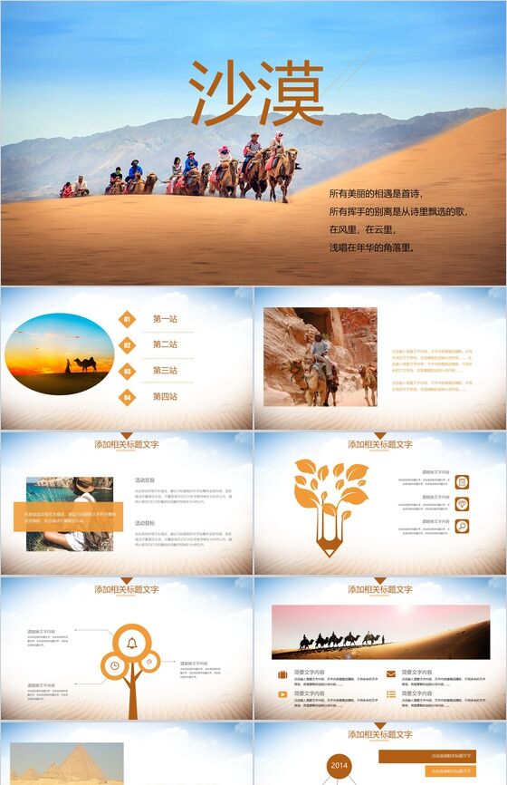 沙漠主题相册展示活动策划总结PPT模板素材中国网精选