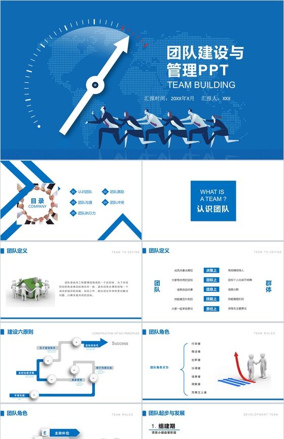 蓝色简洁简约团队建设与管理工作总结PPT模板16设计网精选