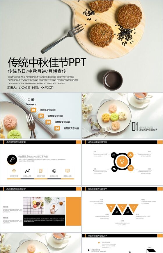 简约简洁宣传月饼宣传中国传统节日中秋佳节PPT模板16设计网精选
