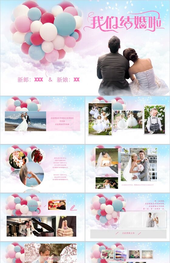 粉红告白气球婚庆婚礼策划PPT模板素材中国网精选