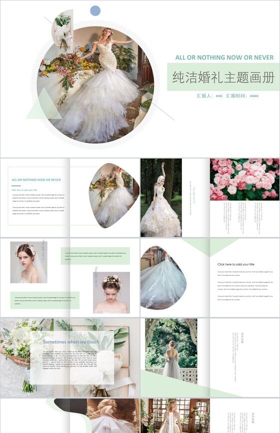 白色纯洁结婚婚礼婚庆典礼PPT模板16设计网精选