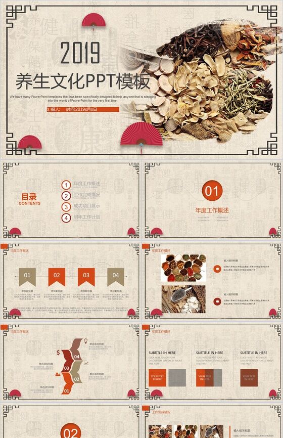创意中国风中医药材养生文化教育宣传PPT模板16设计网精选