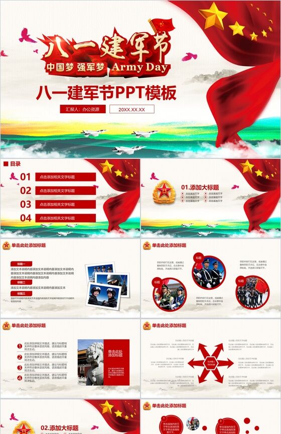 精美霸气的八一建军节PPT模板素材中国网精选