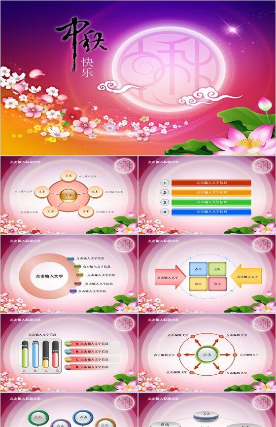 粉色浪漫中秋佳节节日庆典通用PPT模板16素材网精选