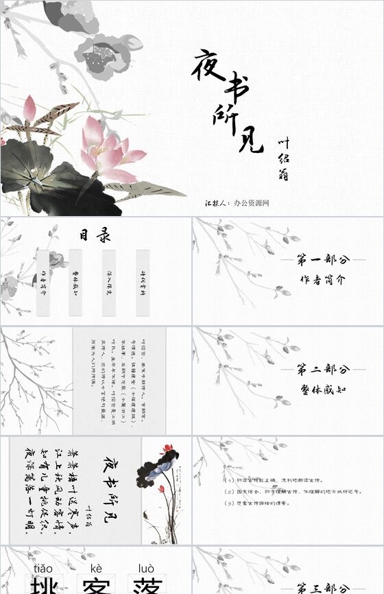中国风水墨画夜书所见语文课件PPT模板16设计网精选
