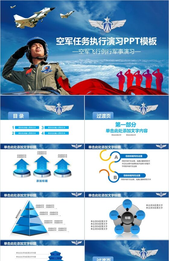 空军军事演习飞行员动态PPT模板素材中国网精选
