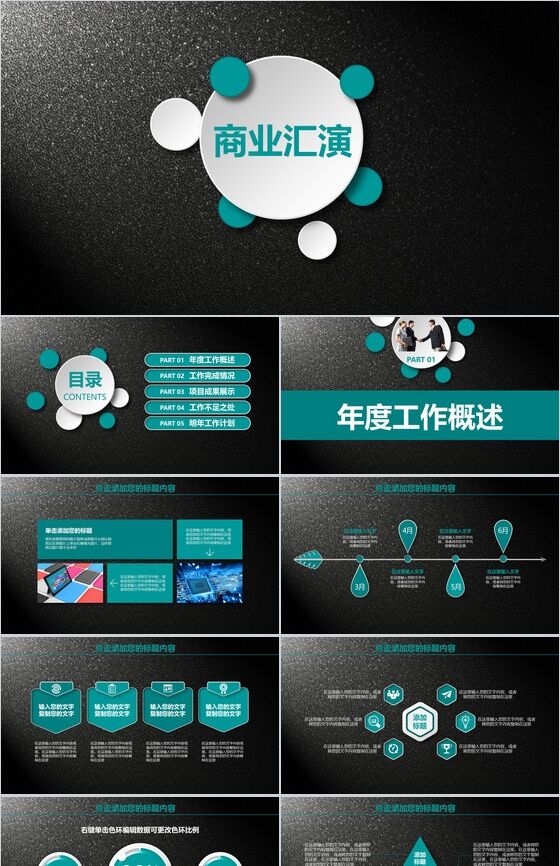 黑绿大气商务年度工作总结PPT模板素材中国网精选