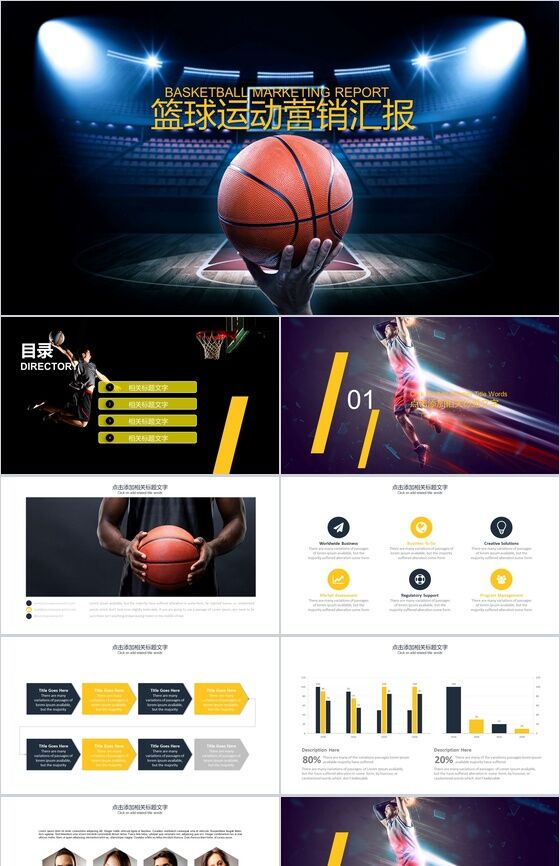 蓝色时尚创意篮球运动活动营销汇报PPT模板素材天下网精选