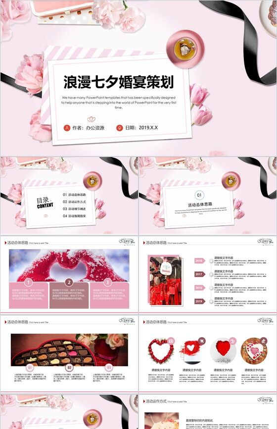 粉色温馨浪漫七夕婚宴策划PPT模板16素材网精选