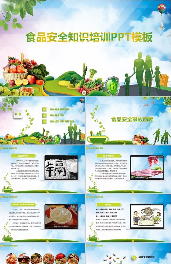 扁平化绿色食品安全知识培训PPT模板素材中国网精选