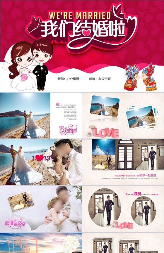 浪漫卡通小清新结婚婚礼婚庆策划PPT模板素材中国网精选