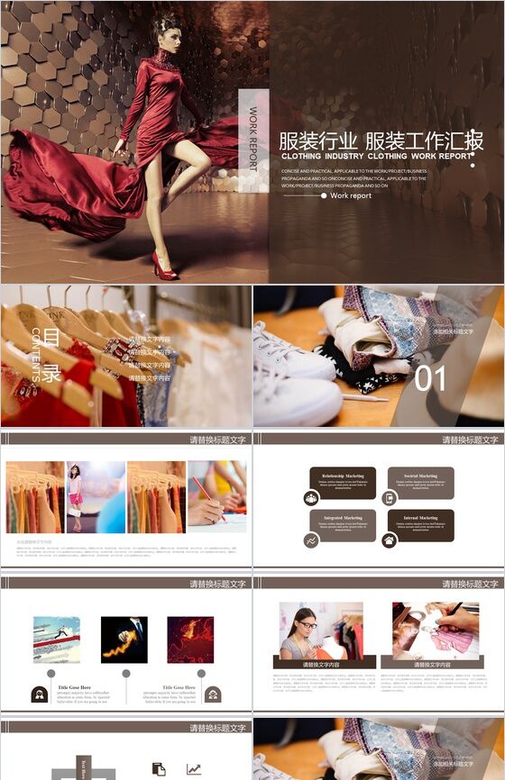 欧美杂志风大气时装品牌宣传PPT模板素材中国网精选